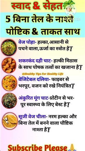 Healthy Breakfast Ideas | Healthy & Quick Breakfast Recipe | Best Healthy Oil Free Breakfast Ideas