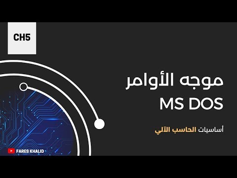 Computer Basics - Microsoft DOS: MS DOS Part 2