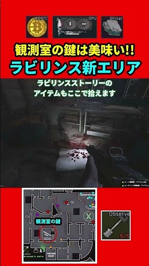 [Tarkov] Labyrinth's new key! Introducing the observation room key! [Tarkov] [labyrinth]