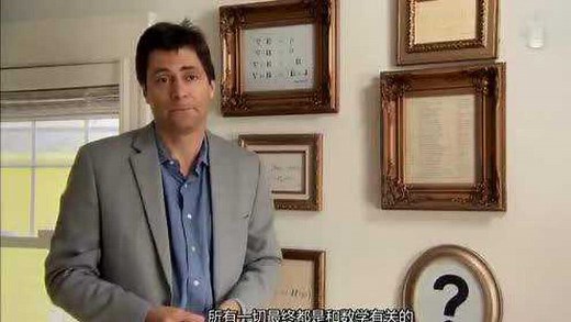 激发数学思维 PBS顶级数学纪录片《数学大谜思》