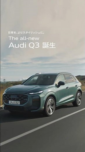 [Audi Q3] TV Commercial / The all-new Audi Q3 is born #AudiQ3 #Audi #Audi