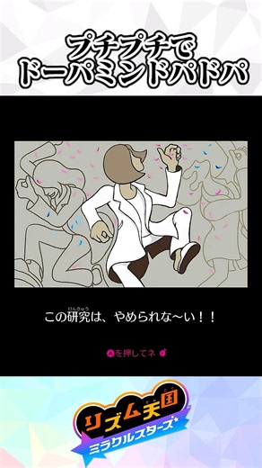 『プチプチ研究室』最低評価と最高評価の違い【リズム天国ミラクスターズ】#リズム天国 #リズム天国ミラクルスターズ #ゆっくり解説