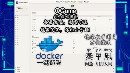 Nas上使用Docker部署太空策略游戏OGame镜像优化版