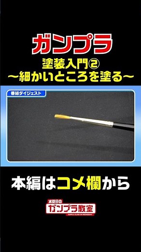 水曜日のガンプラ教室#31 #shorts #ガンプラ #ガンダム #ガンダムベース