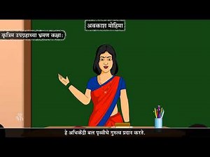 10th Science 1 | Chapter#10 | Topic#05 | कृत्रिम उपग्रहाच्या भ्रमण कक्षा | Marathi Medium