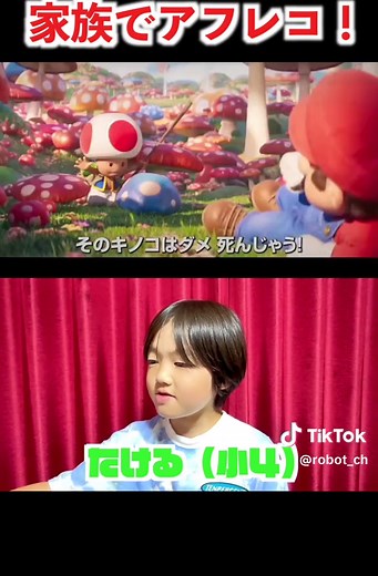 マリオとキノコの冒険 - ロボットチャンネル