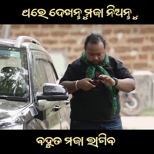 270K views · 10K reactions | ଥରେ ଦେଖନ୍ତୁ ମଜା ନିଅନ୍ତୁ #odiacomedy #Odisha #odia #comedy #funny | The Facts | Facebook