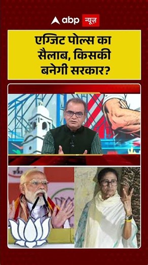 Sandeep Chaudhary On West Bengal Election: एग्जिट पोल्स का सैलाब, किसकी बनेगी सरकार? | #exitpoll