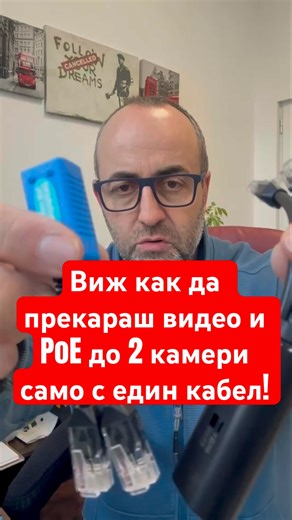 Ето как да прекарате PoE захранване до 2 #IP #камери за #видеонаблюдение само по 1 FTP кабел