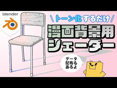 【漫画3D背景】漫画背景専用！マテリアルとテクスチャの設定方法【その４】