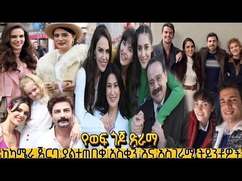 የወፍ ጎጆ ድራማ አስቂኝ እና አስገራሚ ክስተቶች @Kana_mesach Behind the camera Yewef Gojo 180 Kana mesach