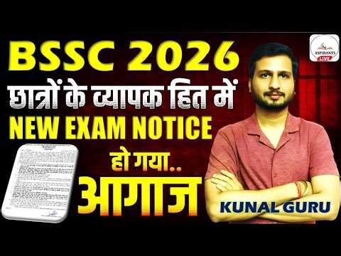 BSSC Exam Date Notice Out | Bihar SSC Latest Update | BSSC Inter Level Exam News | CGL 4 | BSO Exam