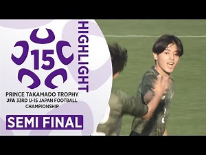 【ハイライト】準決勝 ＦＣラヴィーダ vs. 鹿島アントラーズつくばジュニアユース｜高円宮杯 JFA 第33回全日本U-15サッカー選手権大会