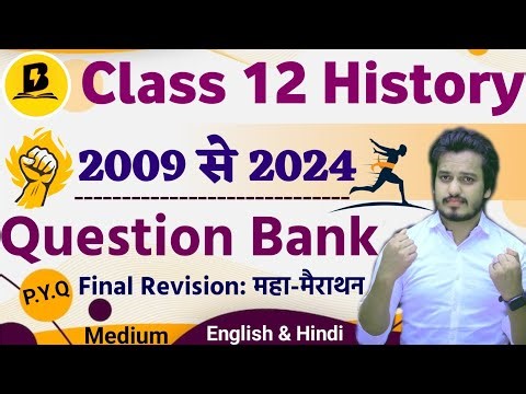 12th History QUESTION BANK Solutions 2009 to 2024 || HISTORY (इतिहास) All Objective Questions PYQ