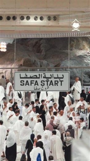 Between Safa and Marwah lies a sacred journey — a profound act of worship performed with faith and serenity. #Ease_And_Tranquility | Saudi Arabia Ministry of Hajj & Umrah