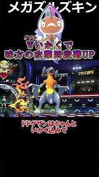 Mega Scrafty intentionally provokes the opponent's Defiant ability to gain an advantage [Pokemon ...