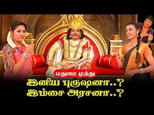 MADURAI MUTHU Latest NEW YEAR 2021 சிறப்பு பட்டிமன்றம் | Tamil Comedy Pattimandram | Annabarathi