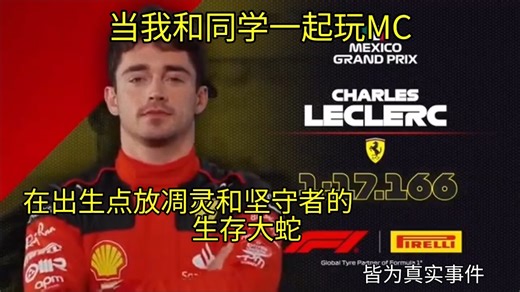 当我和同学一起玩MC......