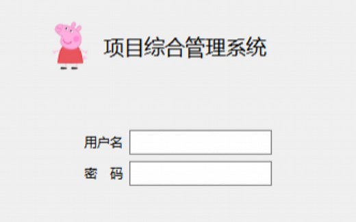 基于QT开发项目管理系统（附源码）