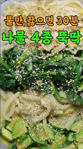 Amazing! Just boil water, and you've got four kinds of vegetables ready in 30 minutes! A side dis...