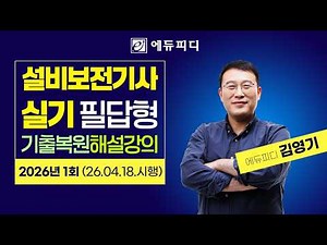 Facility Maintenance Engineer Practical Written Exam 2026 1st Session Reconstructed Exam Question...