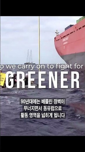 Greenpeace, a history of environmental movements - the people who protect the Earth