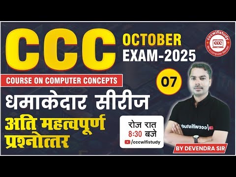 CCC OCTOBER EXAM 2025 | DAY-07 | CCC EXAM QUESTION | #cccwifistudy