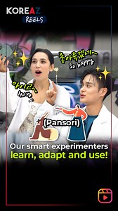 56K views · 2.2K reactions | (#Reels) Our smart experimenters learn, adapt and use! Experimenter Lee Daehwi and Kim Miso make use of their freshly learned Pansori skills! Find out through the video! Full Video  https://youtu.be/KdGyy8qHMCg 판소리를 배우자마자 바로 활용을 하는 이대휘, 김미소 연구원! 지금 바로 확인해보시죠! #KOREAZ #KOREAZLAB #LAB #MOFA #leedaehwi #kimmiso #코리아즈 #외교부 #이대휘 #김미소 | KOREAZ | Facebook