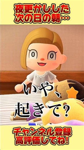 夜更かしした日の次の日の朝、、# #あつ森 #あつまれどうぶつの森 #shorts