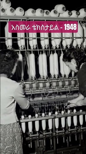 Trailblazers of Asmara: Women at Work in the Asmara Textile Factory (1948 E.C.)