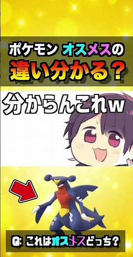 【比較】ポケモンのオスとメスの違い分かる？比較してみたら驚きの違いがあって衝撃的だった！！！！#ポケモンsv #ポケットモンスタースカーレットバイオレット #アニポケ #はるかっと