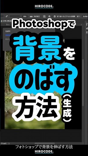 Photoshopで背景を伸ばす方法（画像生成）#shorts #photoshop #illustrator #画像生成 #adobe #webデザイン #webデザイナー デザイナー