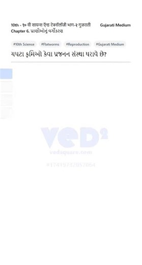 10th Science Ch6 Flatworms Reproduction System