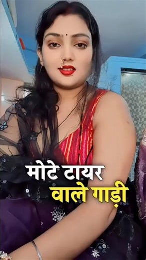 मोटे टायर वाले गाड़ी 😂 #funny #shorts #trending