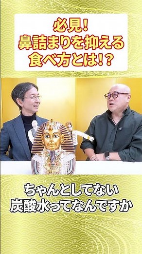 鼻詰まりを抑える食べ方がある！エドガー・ケーシー療法 #櫻庭露樹 #光田秀 #エドガーケーシー ケーシー