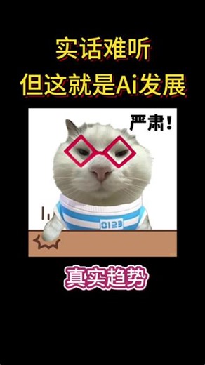 实话难听但这就是人工智能发展的真实趋势！！#计算机 #编程 #it #it培训 #人工智能