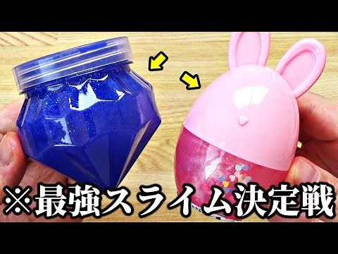 【100均】ダイソーで今買える最強のスライムはどれだ！？【2022年9月版】