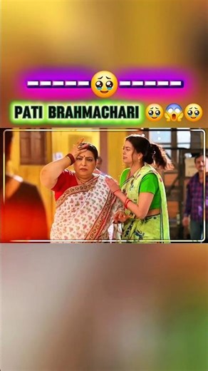 Pati Brahmachari serial Sad Story🥹🥹😞 #sad #status #story #viralvideo #viralshort #viral #viralshorts
