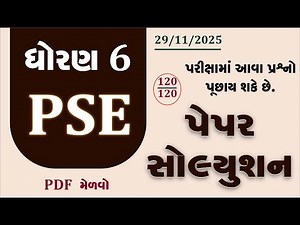 PSE EXAM STD 6 2025 | PSE EXAM STD 6 2025 PAPER SOLUTION | STD 6 PSE EXAM
