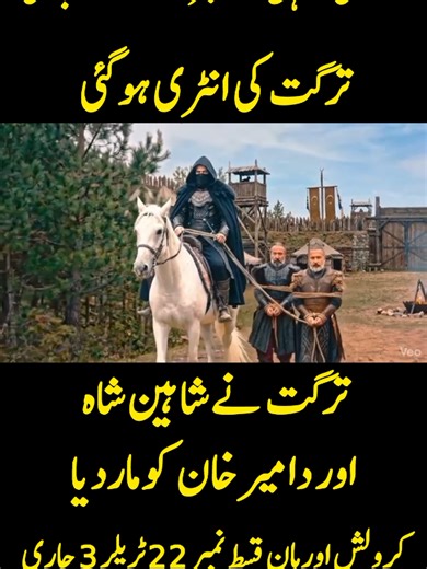 Konu Entry Episode 23 Urdu New Trailer