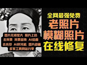 The most powerful free online tool to repair blurry or old photos, CodeFormer, Restorephotos