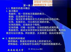 大型数据库系统设计sql2000视频教程 91讲 西南交大