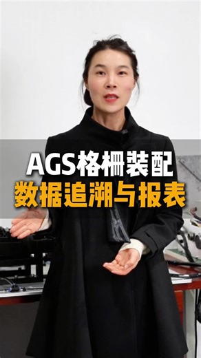 AGS格栅测试数据本地存储或上传 MAS，可生成详细报表，参数可查，为品质改进提供数据支撑