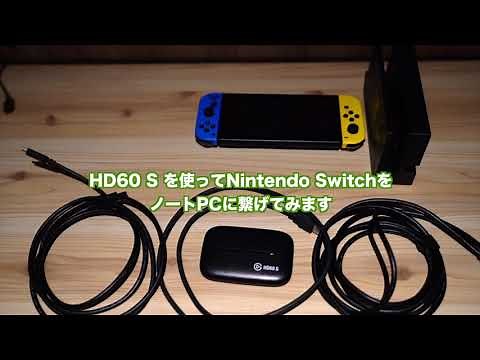 キャプチャーボード「HD60 S」を使ってNintendo SwitchをノートPCに映してみる