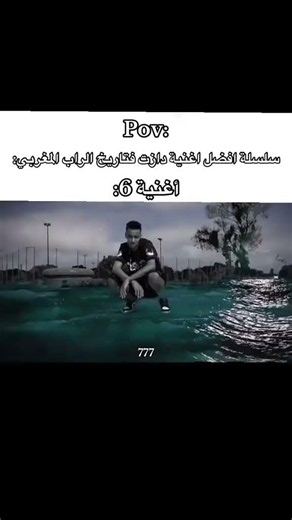 This song deserves a spot in the Top 50 Moroccan Rap Songs part 2🇲🇦🔥. #foryou