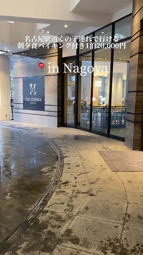 名古屋駅近の子連れに優しいホテル