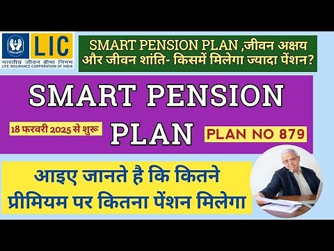 LIC SMART PENSION PLAN-WITH EXAMPLE