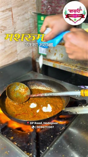 मशरूम टिक्का मसाला 😋✨🔥