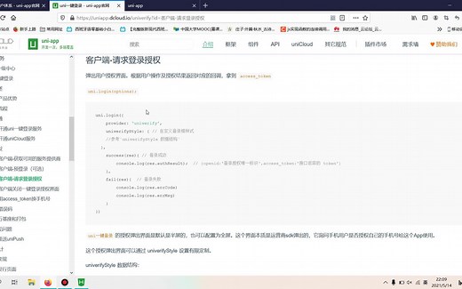 day13---手机一键登录[uni-app云开发入门全套课程(附带实战)]