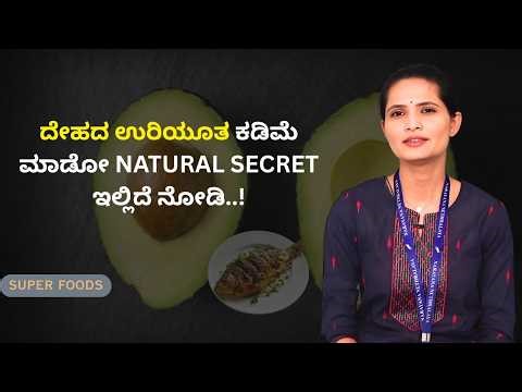 ನಿಮ್ಮ ದೇಹಕ್ಕೆ natural protection ಕೊಡೋ ಆಹಾರಗಳು ಇಲ್ಲಿವೆ ನೋಡಿ..! | Super Foods | Ayush TV